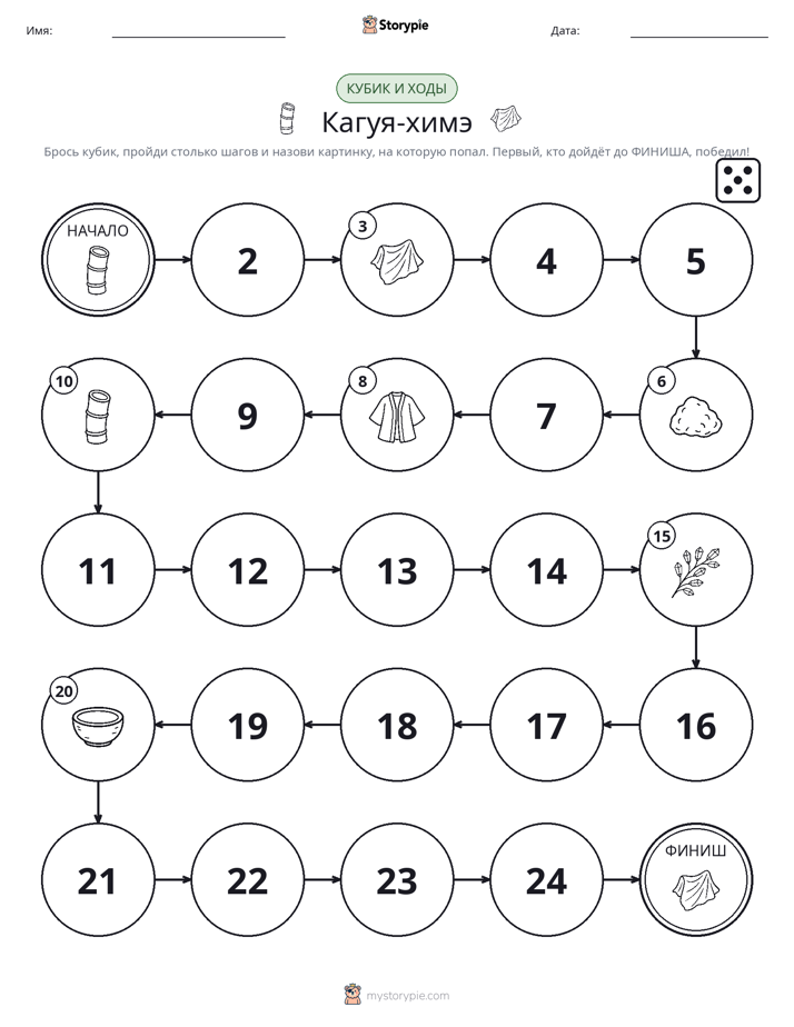 Игра: катай и двигайся
