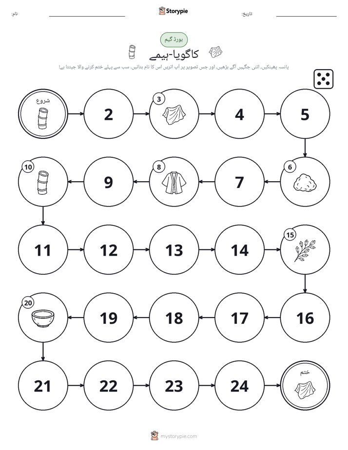 رول اور منتقل کریں کھیل