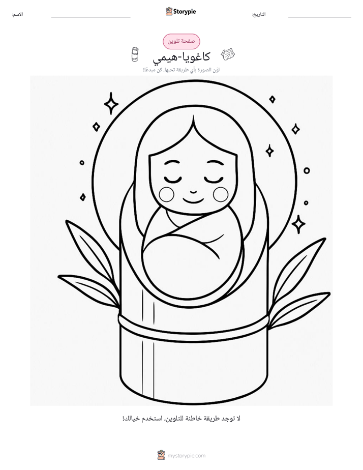 صفحة تلوين