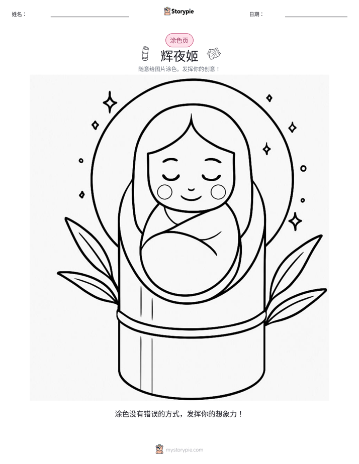 涂色页