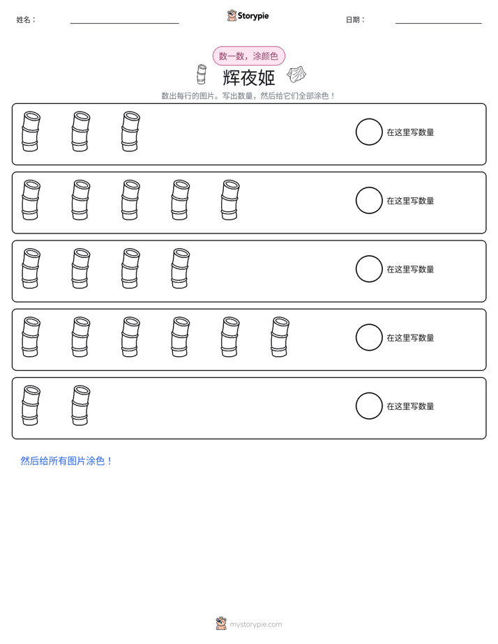 计数与上色
