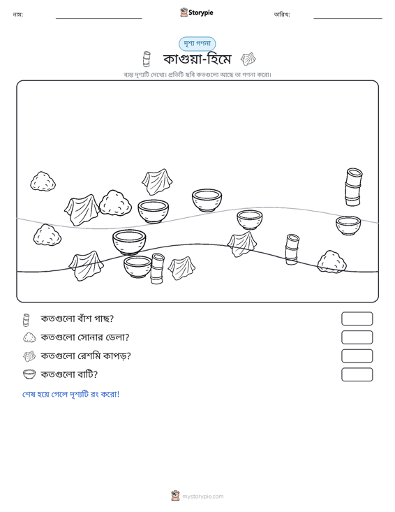 গণনা দৃশ্য