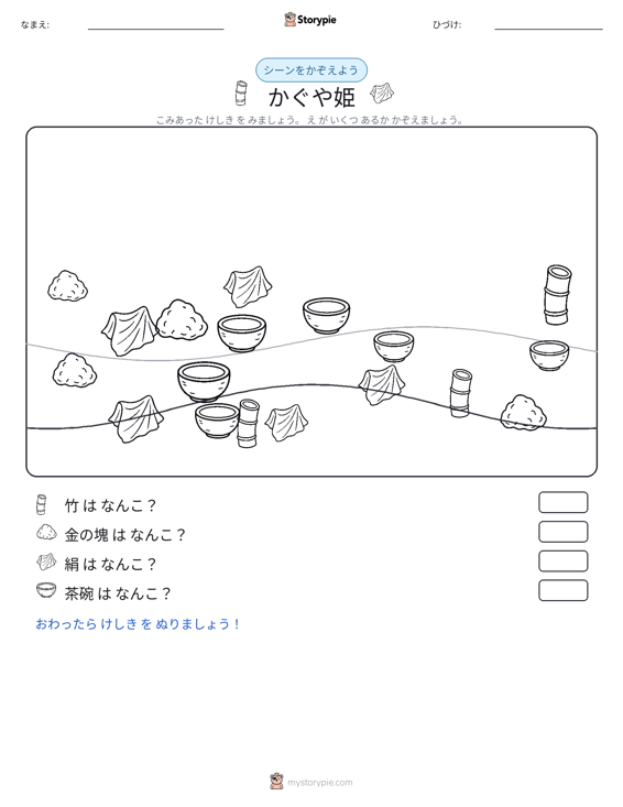 カウントシーン