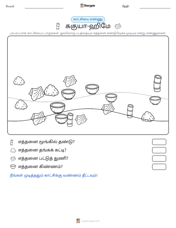 எண்ணிக்கை காட்சி