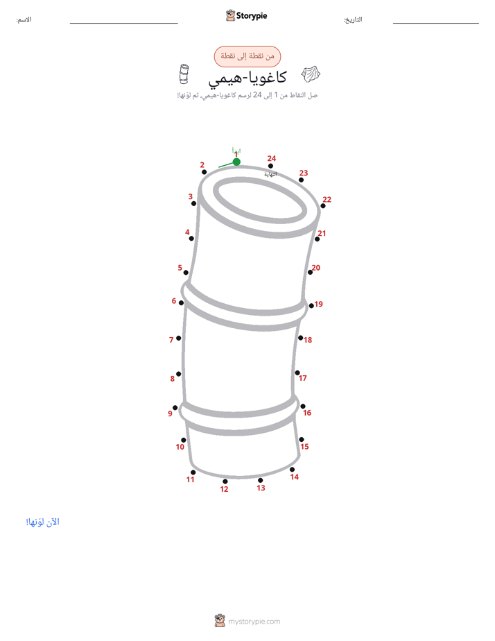 نقطة إلى نقطة