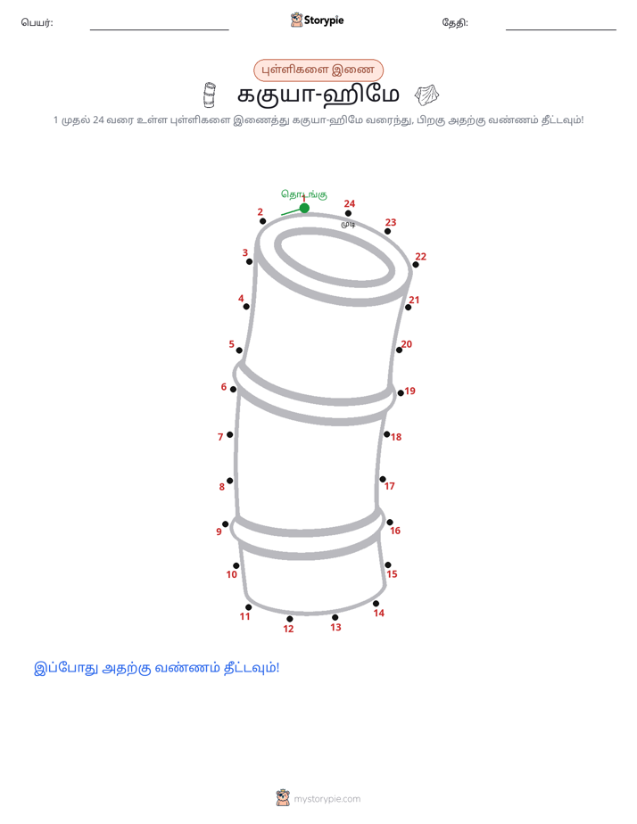 முத்து இணைப்பு