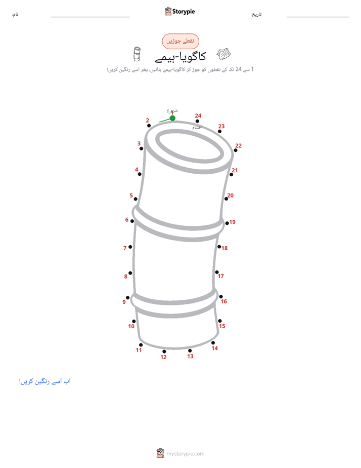 نقطے سے نقطے تک