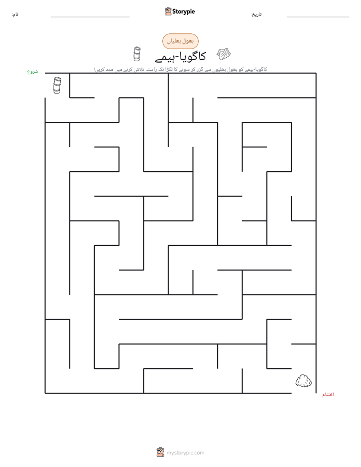 بھول بھلیاں