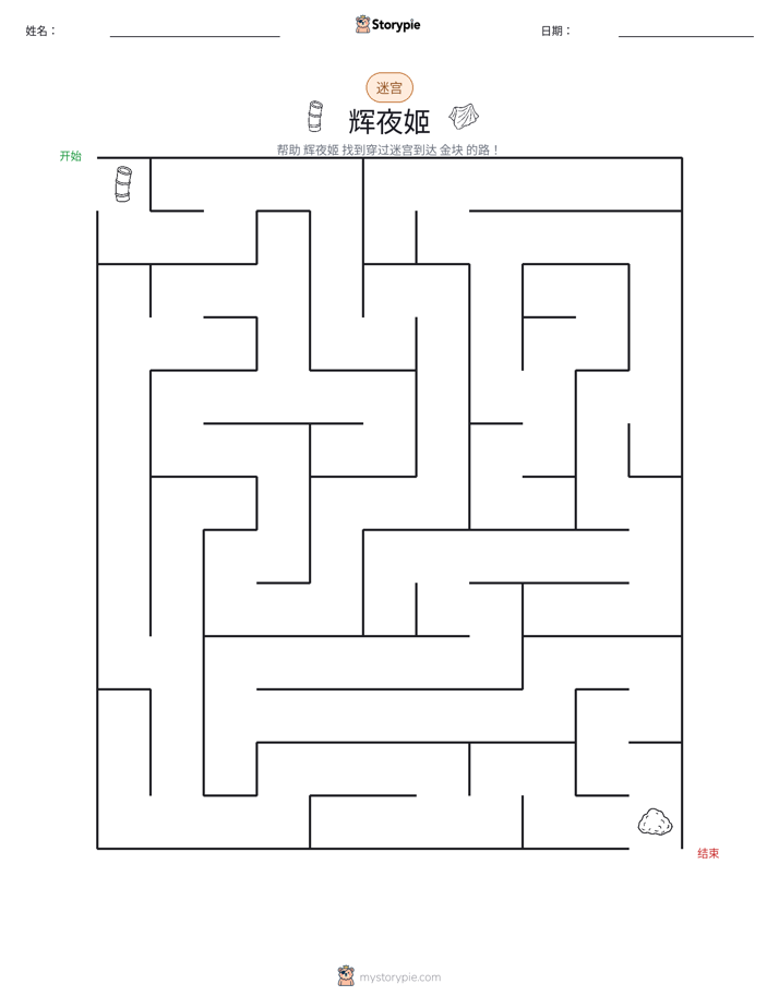 迷宫