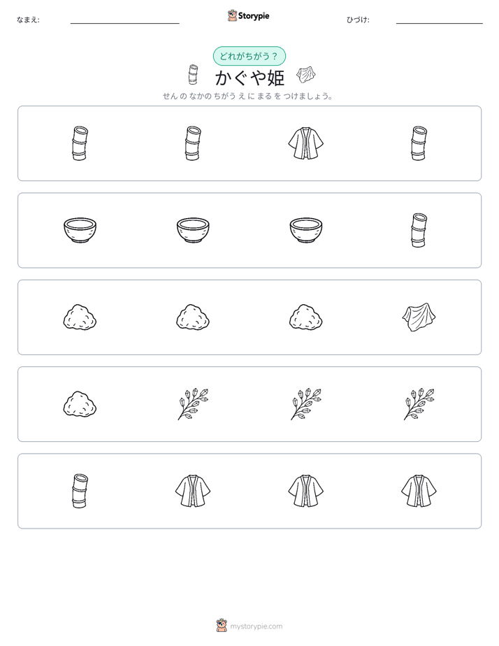 異なるものを見つけよう