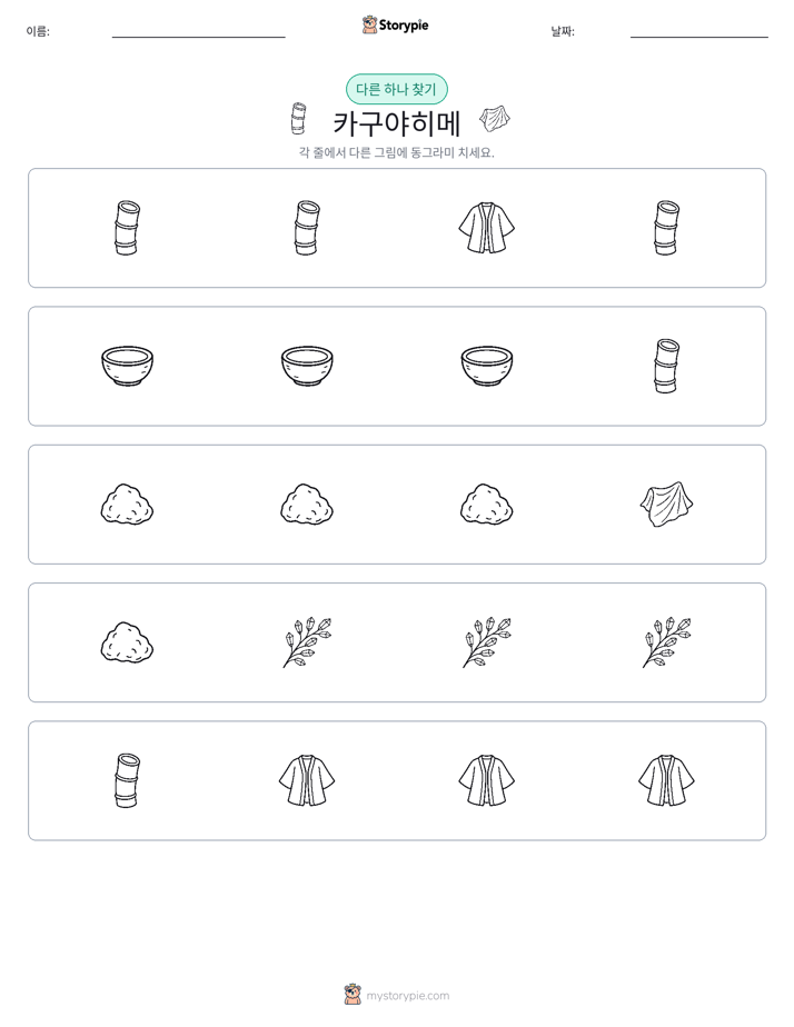 이상한 것 찾기