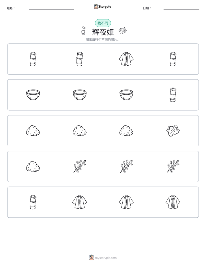 找不同