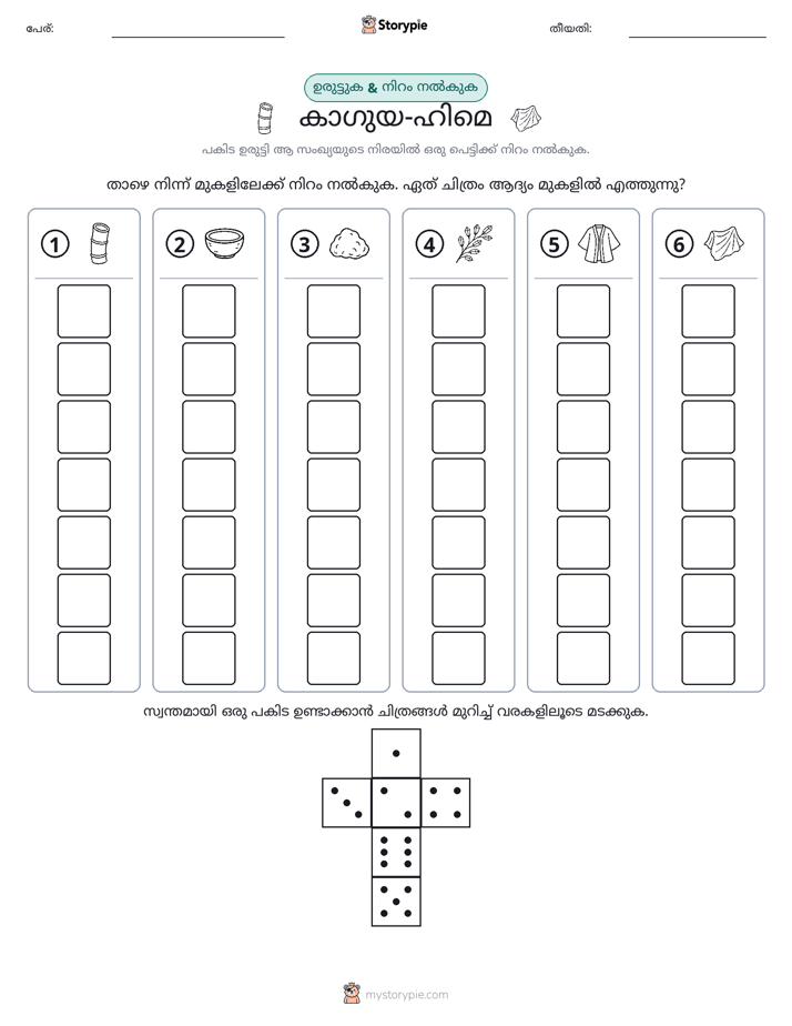 റോൾ & കളർ