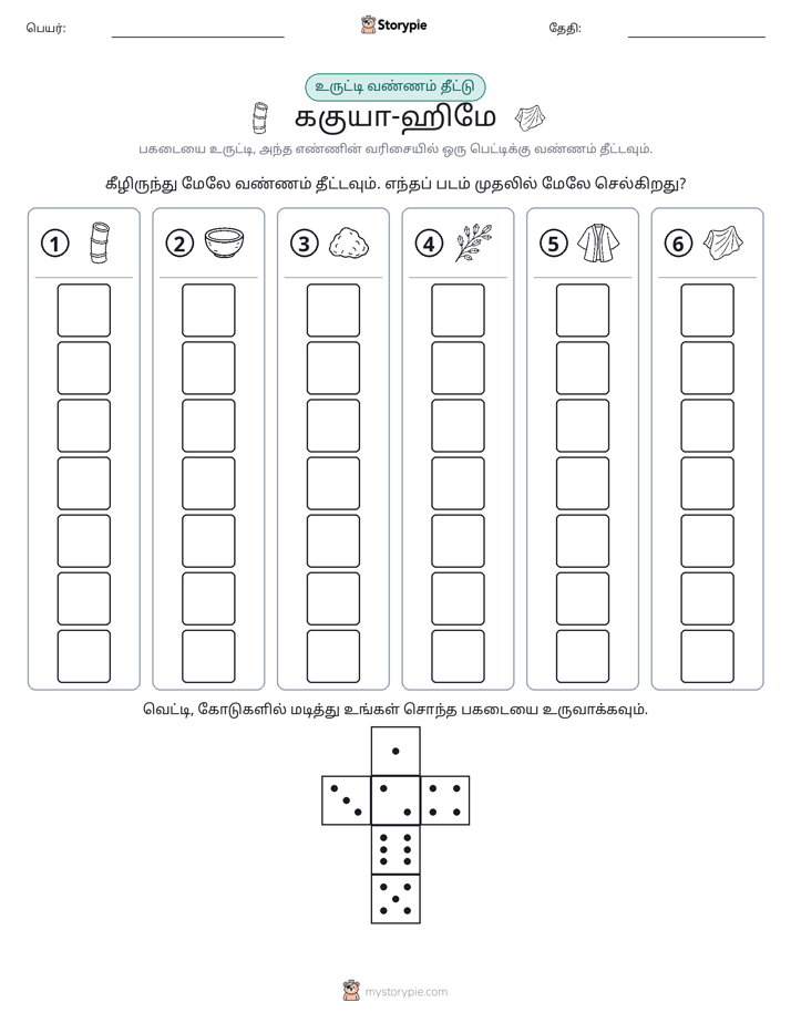 ரோல் & நிறம்