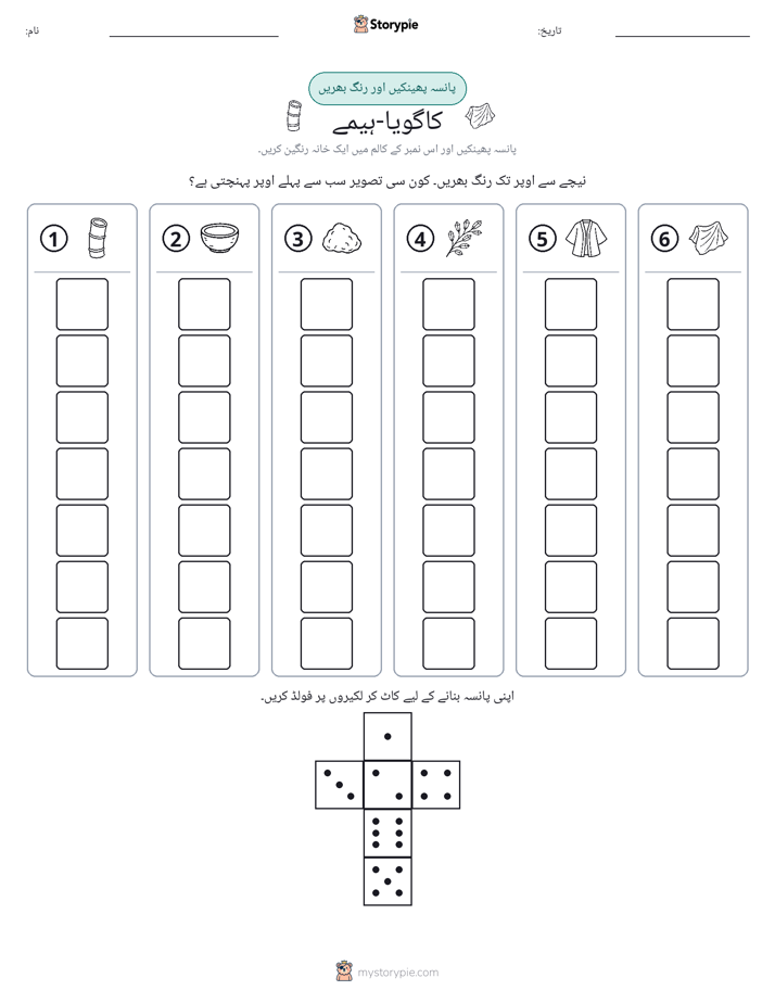 رول اور رنگ