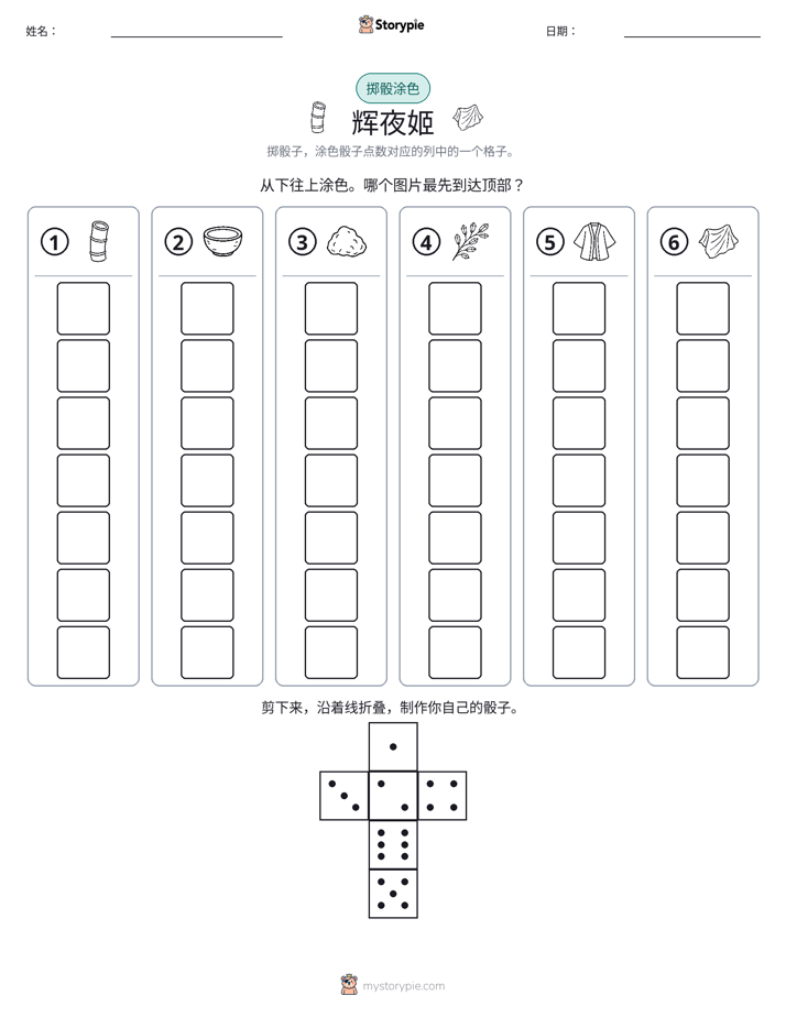 滚动与上色
