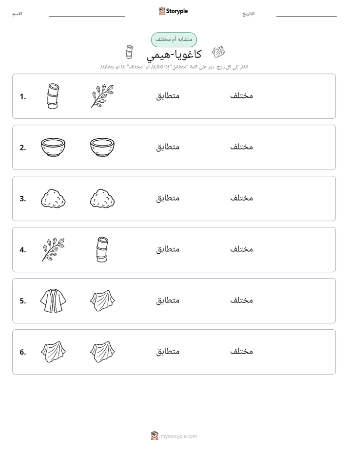 نفس أو مختلف