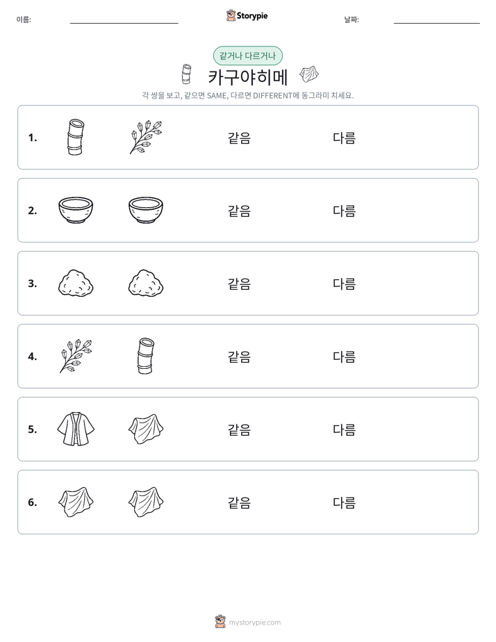 같은 것 또는 다른 것