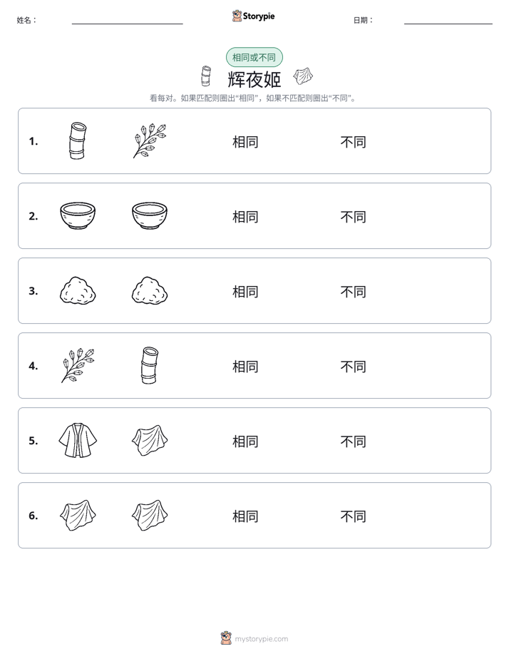 相同或不同
