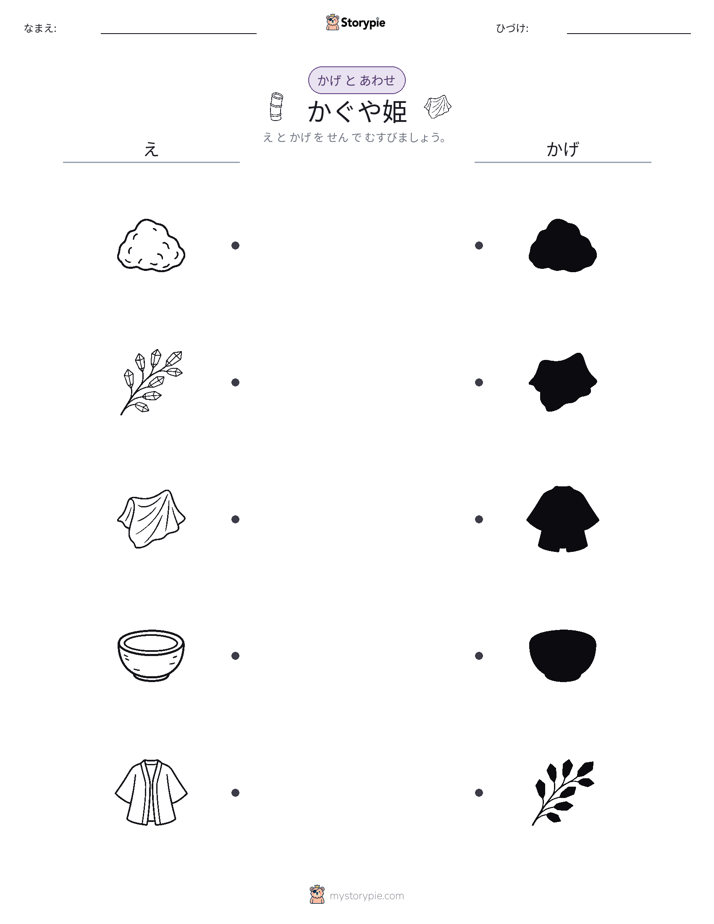 シャドウマッチ