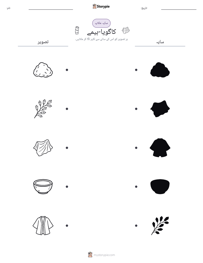 سایہ ملائیں