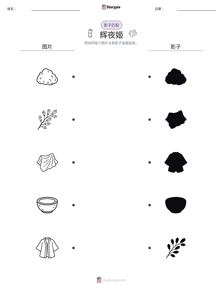 影子匹配