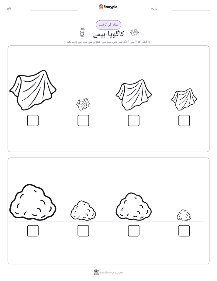 سائز کی ترتیب