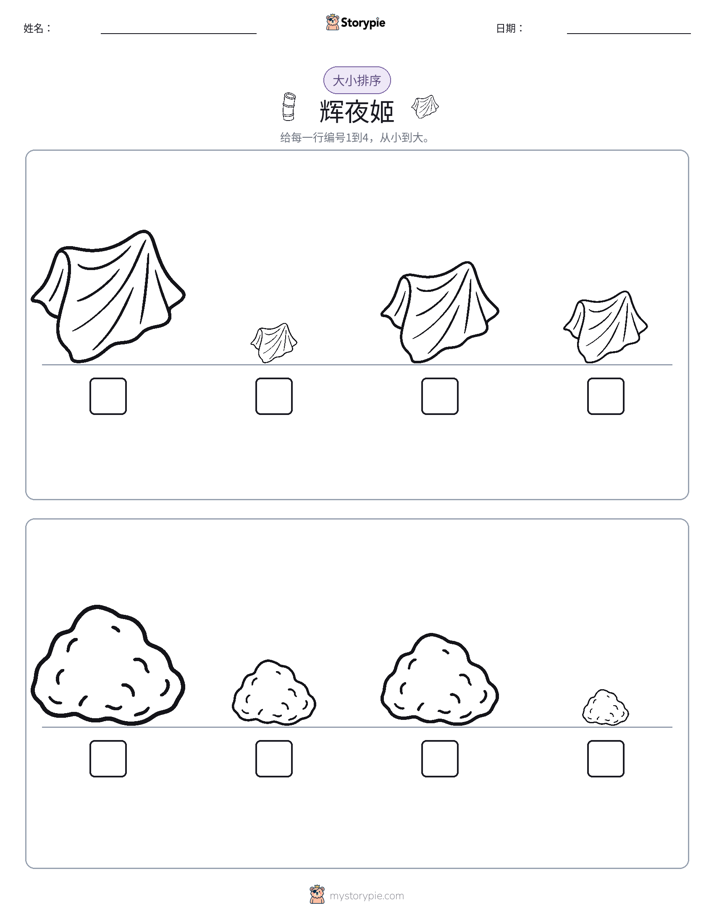 大小排序