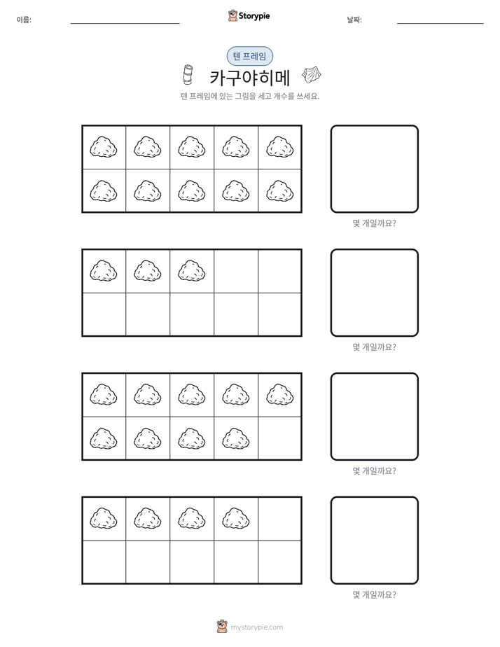 텐 프레임