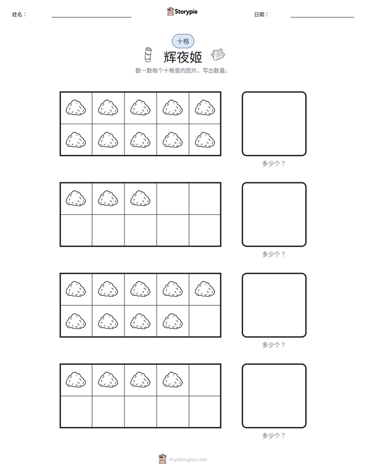 十框