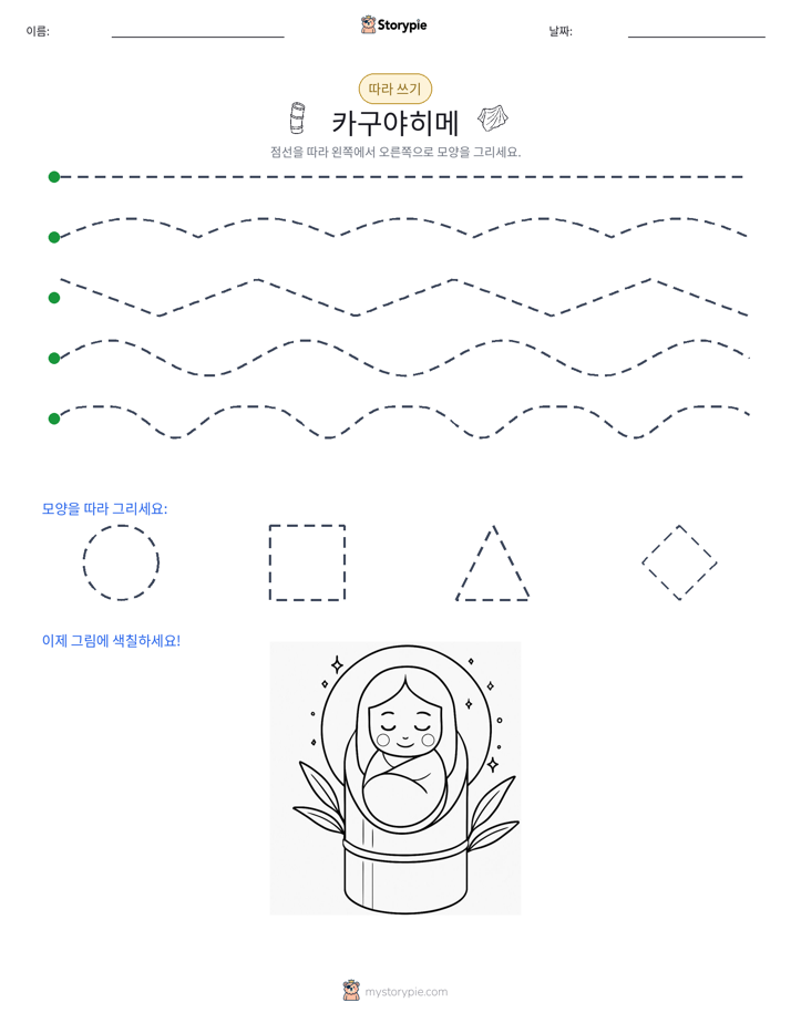 따라 쓰기