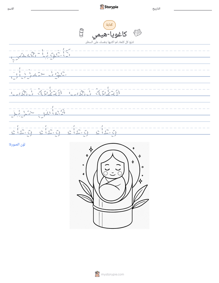 تمرين الكتابة