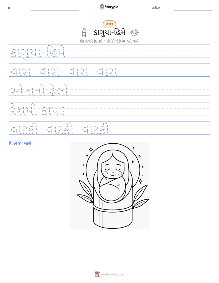 લખાણ પ્રેક્ટિસ