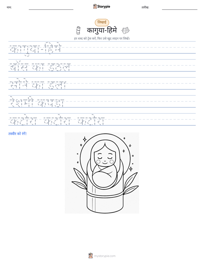 लेखन अभ्यास