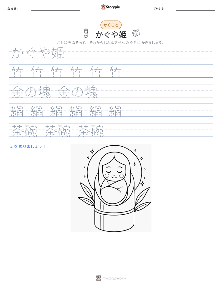 書き取り練習