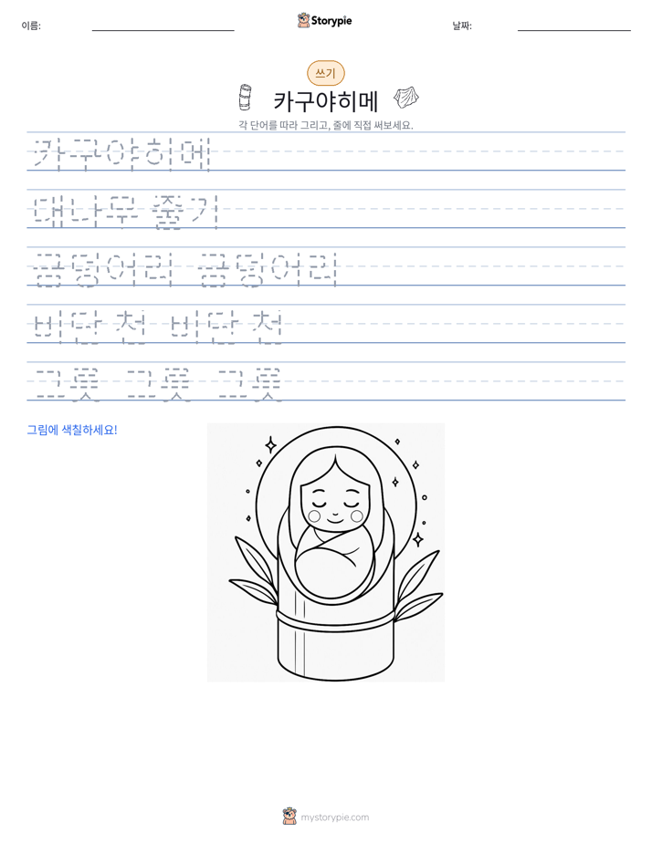 쓰기 연습