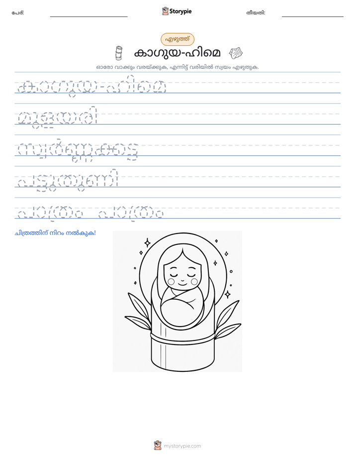 എഴുത്ത് പരിശീലനം