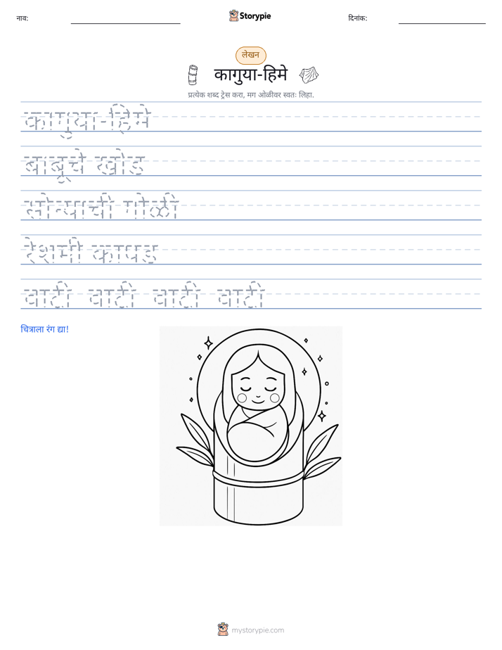 लेखन सराव