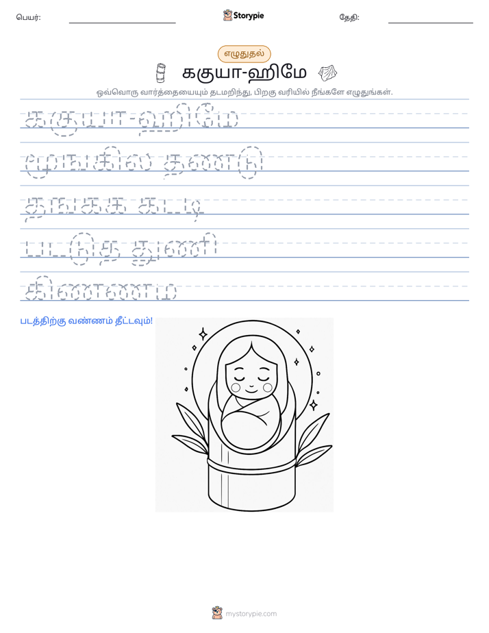 எழுத்து பயிற்சி