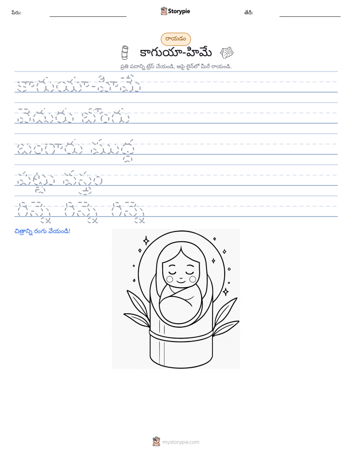 రాయడం సాధన