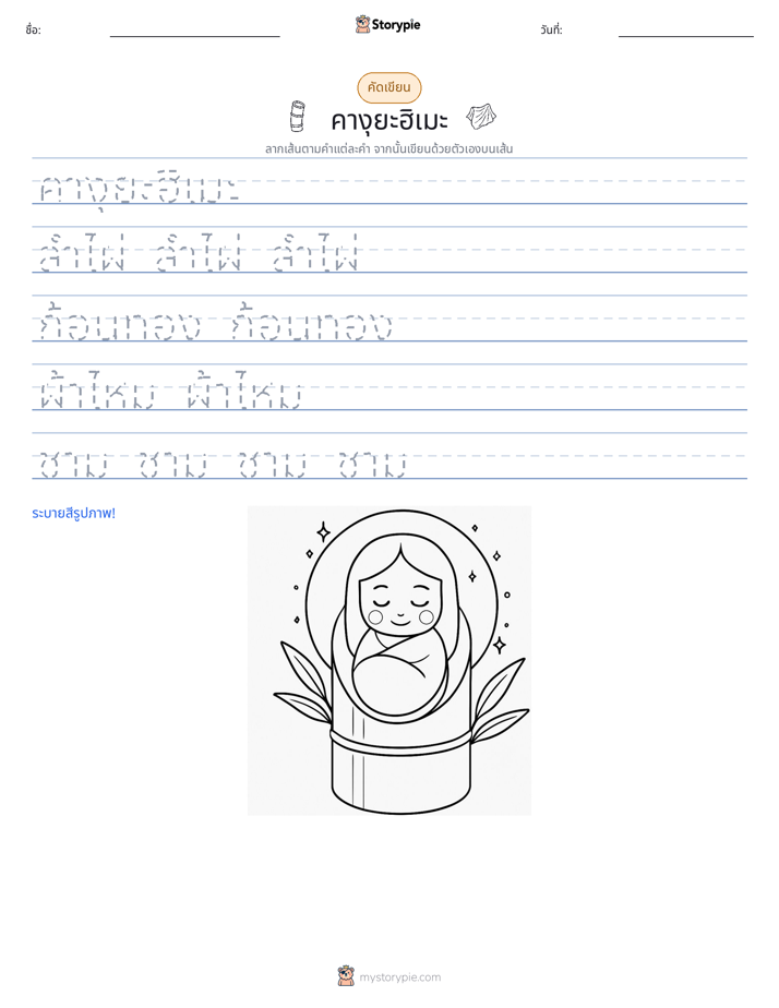 การฝึกเขียน