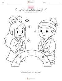 معاينة ورقة العمل القابلة للطباعة أوريهيمي وهيكوبوشي - ياباني