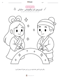 اوریہیمے اور ہیکوبوشی - جاپانی پرنٹ کرنے کے قابل ورکشیٹ کا پیش نظارہ