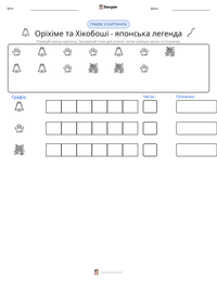 Оріхіме та Хікобоші - японська легенда попередній перегляд роздруківки
