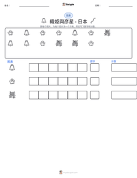 織姫與彦星 - 日本 可打印工作表预览