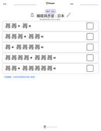 織姫與彦星 - 日本 可打印工作表预览