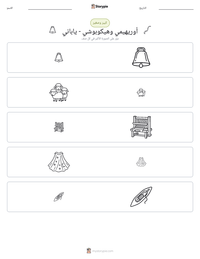 معاينة ورقة العمل القابلة للطباعة أوريهيمي وهيكوبوشي - ياباني
