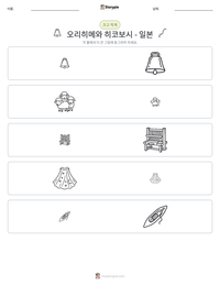 오리히메와 히코보시 - 일본 인쇄 가능한 워크시트 미리보기