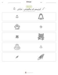 اوریہیمے اور ہیکوبوشی - جاپانی پرنٹ کرنے کے قابل ورکشیٹ کا پیش نظارہ