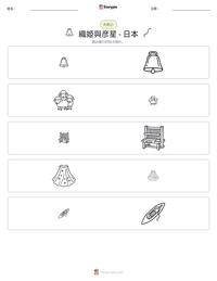 織姫與彦星 - 日本 可打印工作表预览